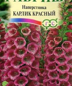 Наперстянка Карлик красный* 0,0,02 Н