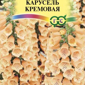 Наперстянка Карусель кремовая* 0,02 г