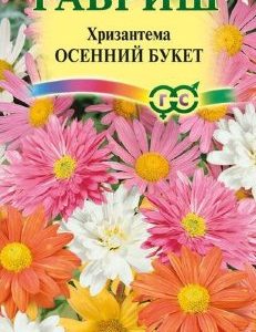 Хризантема индийская Осенний букет* 0,1 г