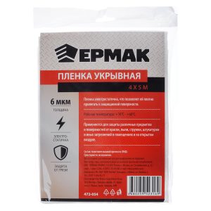 ЕРМАК Пленка укрывная 4х5м,6мкм