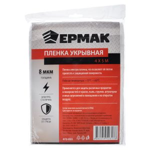 ЕРМАК Пленка укрывная 4х5м,8мкм