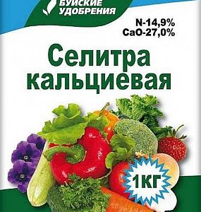 Селитра кальциевая 1кг