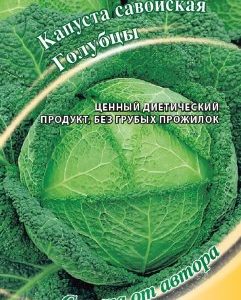 Капуста савойская Голубцы 0,2 г автор