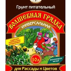 ГРУНТ "ВОЛШЕБНАЯ ГРЯДКА"универс. 10л.