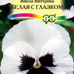 Виола Белая с глазком, Виттрока (Анютины глазки), 0,05г