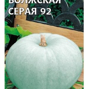 Тыква Волжская серая 92 2,0 г