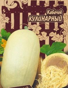 Кабачок Кулинарный 2 г